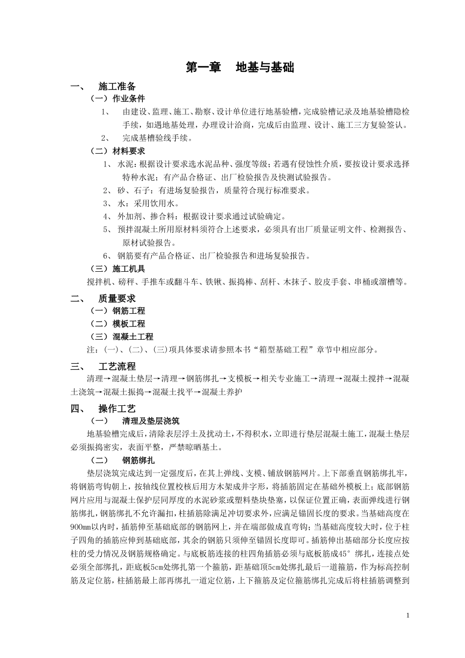 房屋建筑工程施工方案(DOC30页)_第2页