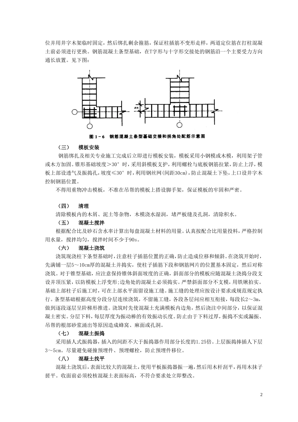 房屋建筑工程施工方案(DOC30页)_第3页