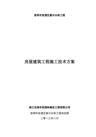 房屋建筑工程施工方案(DOC30页)