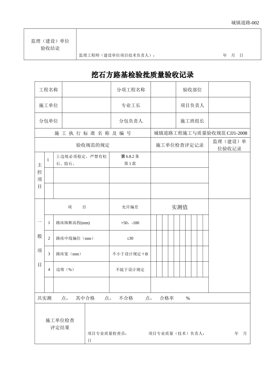 城镇道路工程表格范本_第2页