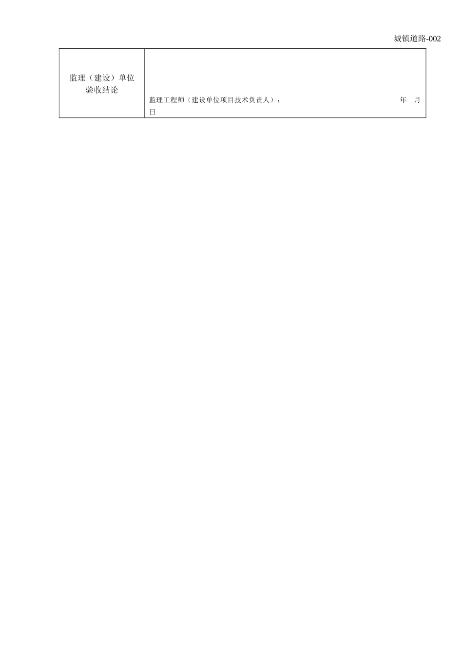 城镇道路工程表格范本_第3页
