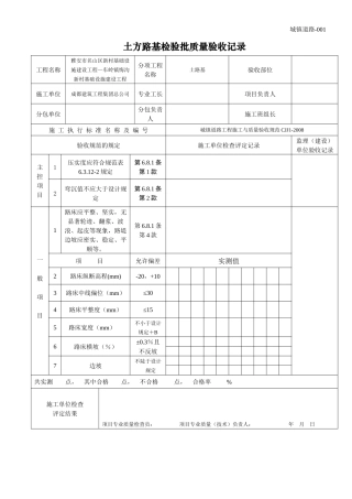 城镇道路工程表格范本