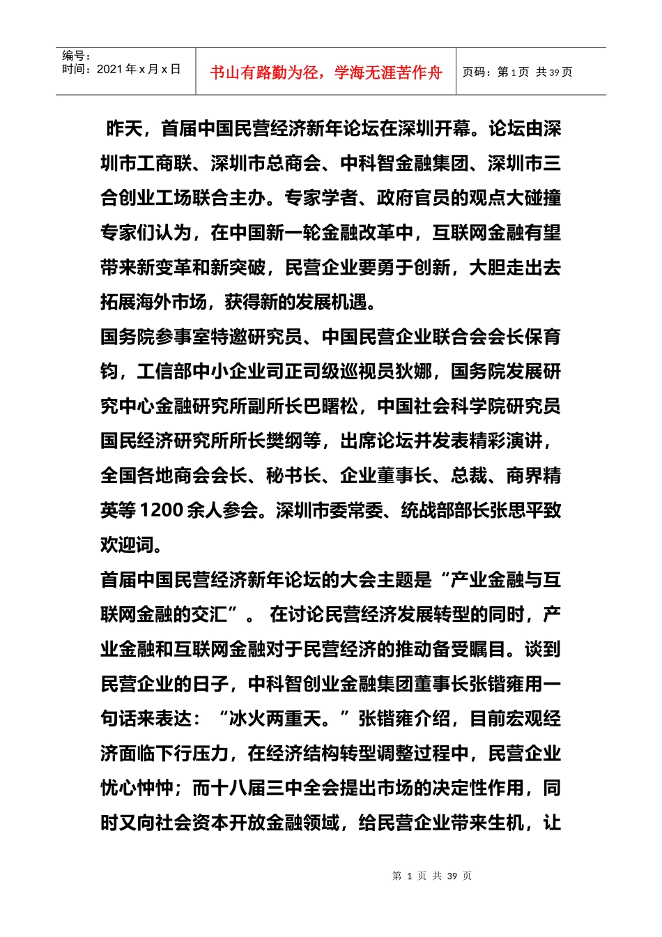 新闻互联网金融有望破解融资难_第1页