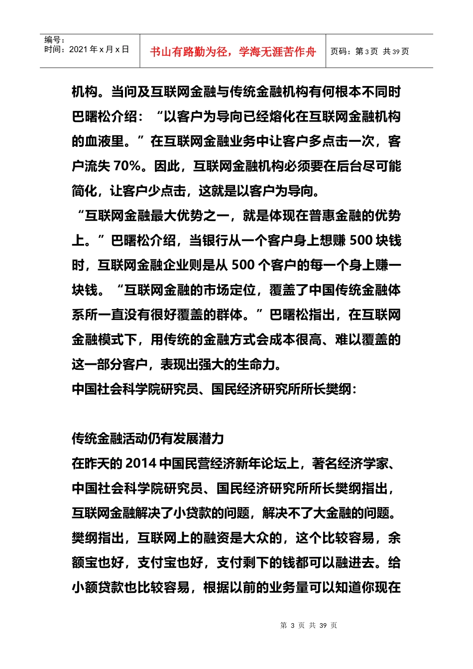 新闻互联网金融有望破解融资难_第3页