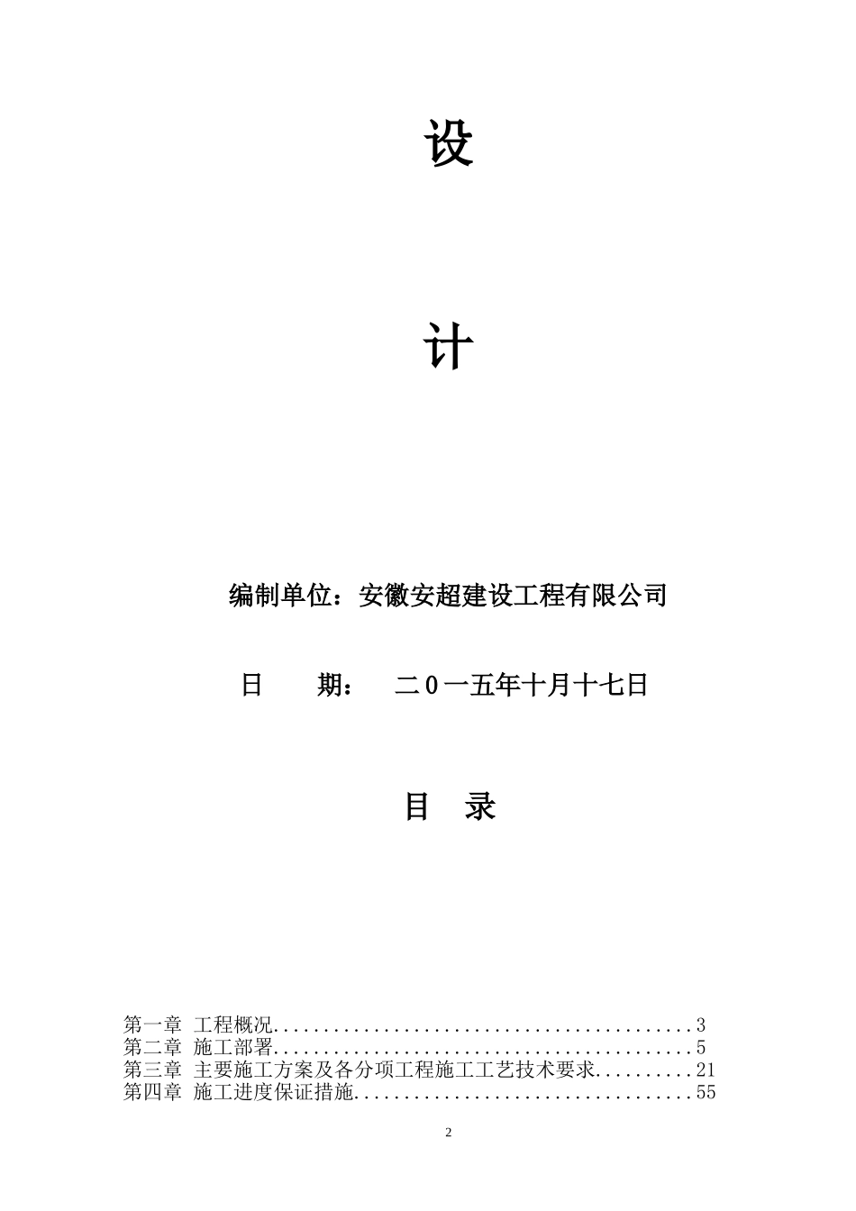 室内装饰工程施工组织设计(DOC87页)_第2页