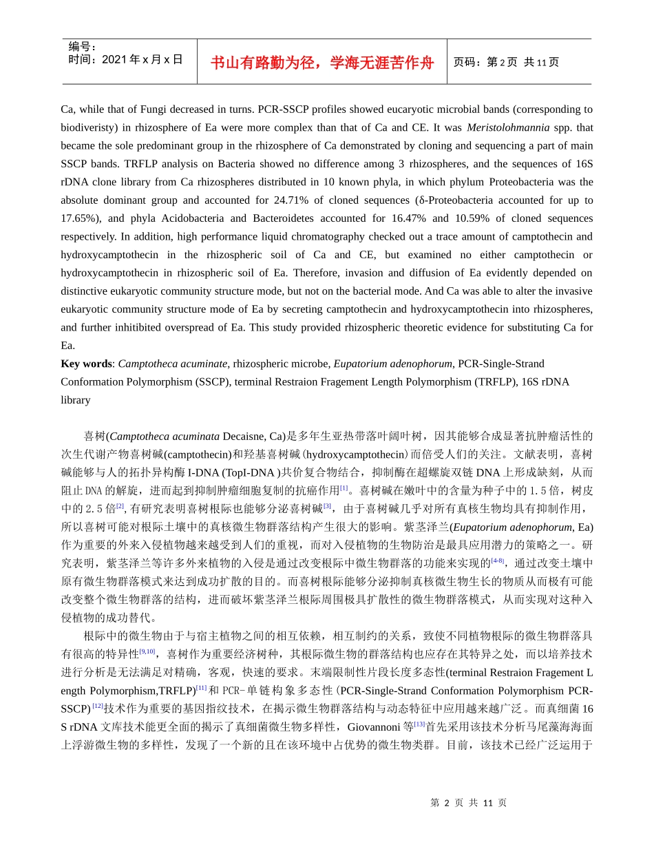 喜树替代紫茎泽兰过程中根际微生物群落特征_第2页