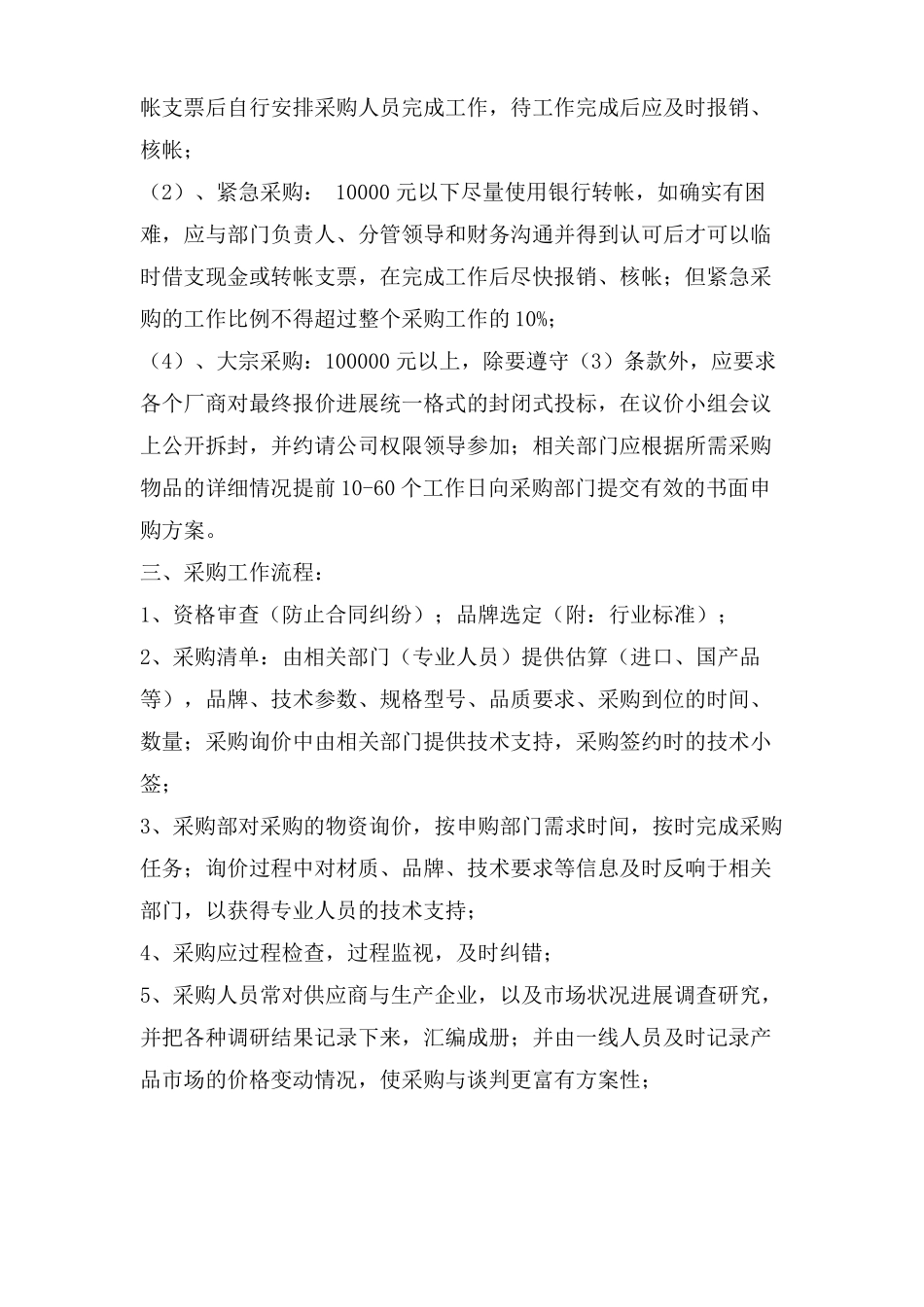 房地产材料采购制度_第2页