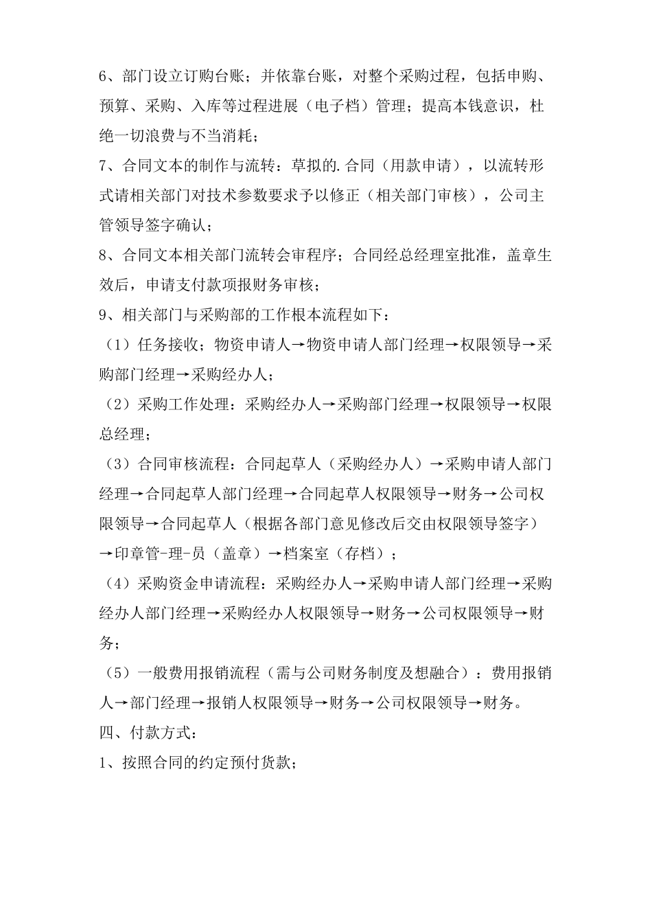 房地产材料采购制度_第3页