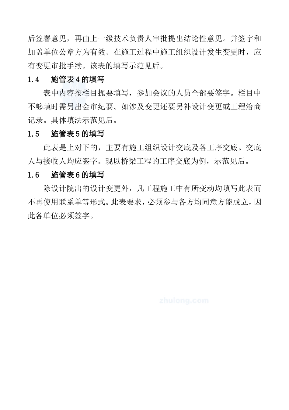 整套市政工程资料填写范例(DOC179页)_第3页