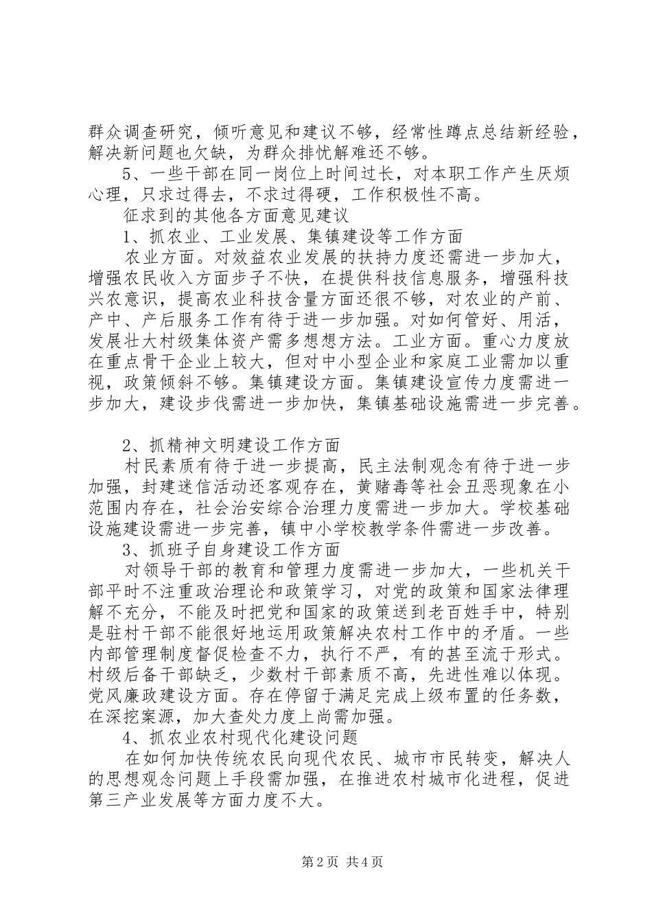 街道机关效能建设调研报告_第2页