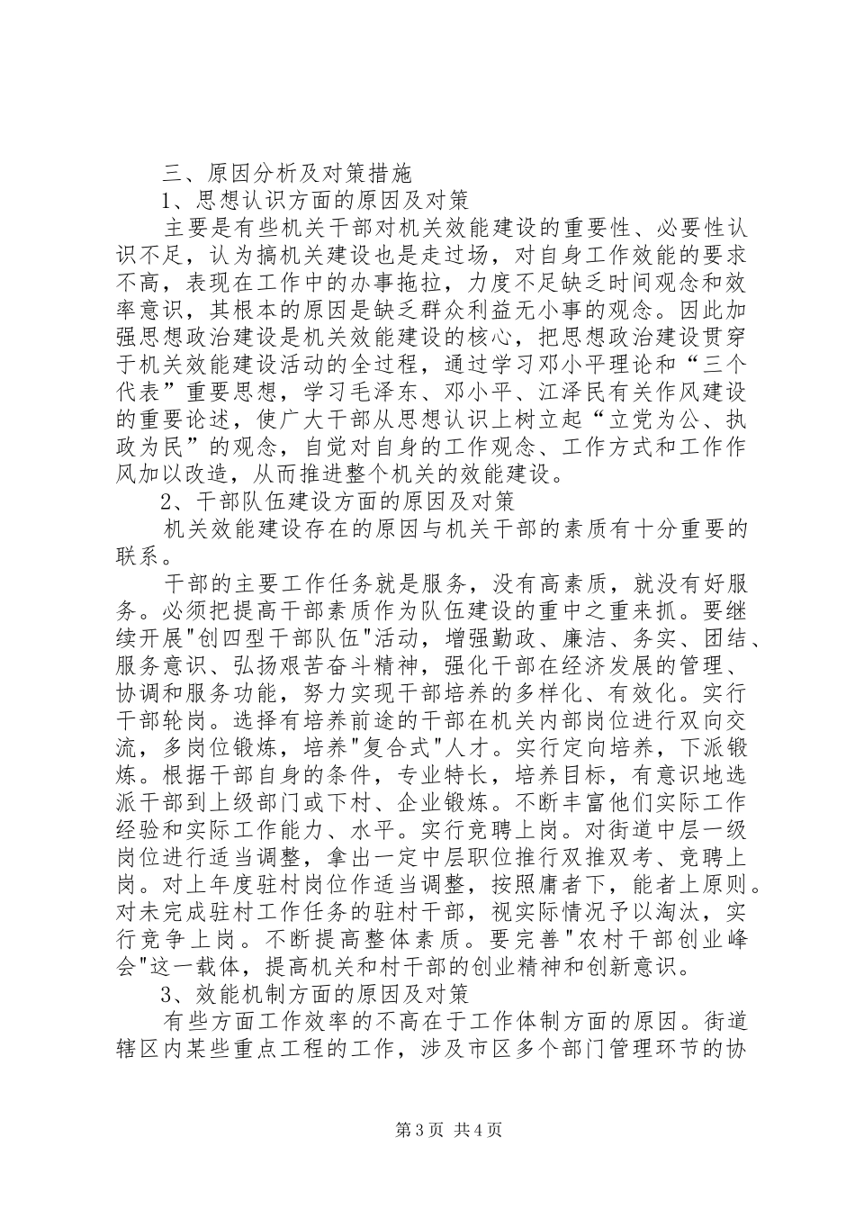 街道机关效能建设调研报告_第3页
