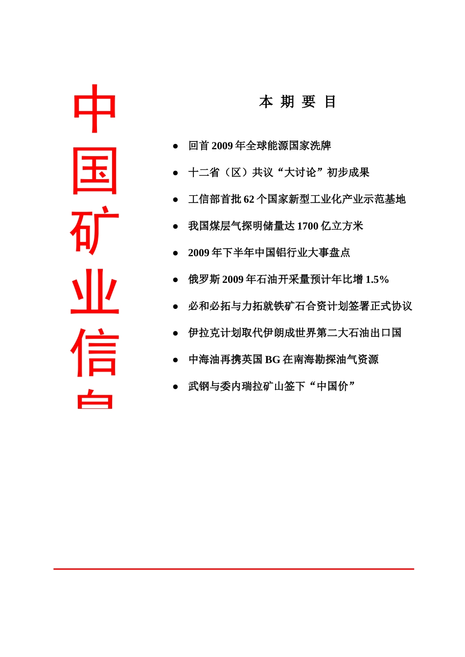 国土资源部发布-中国矿业网_第1页