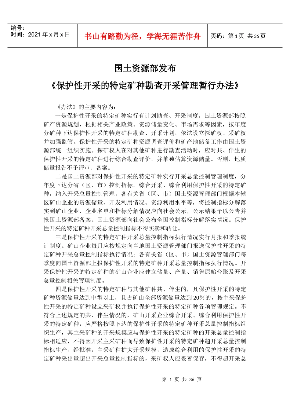 国土资源部发布-中国矿业网_第3页