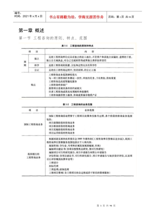 咨询工程师投资概论考试读书笔记