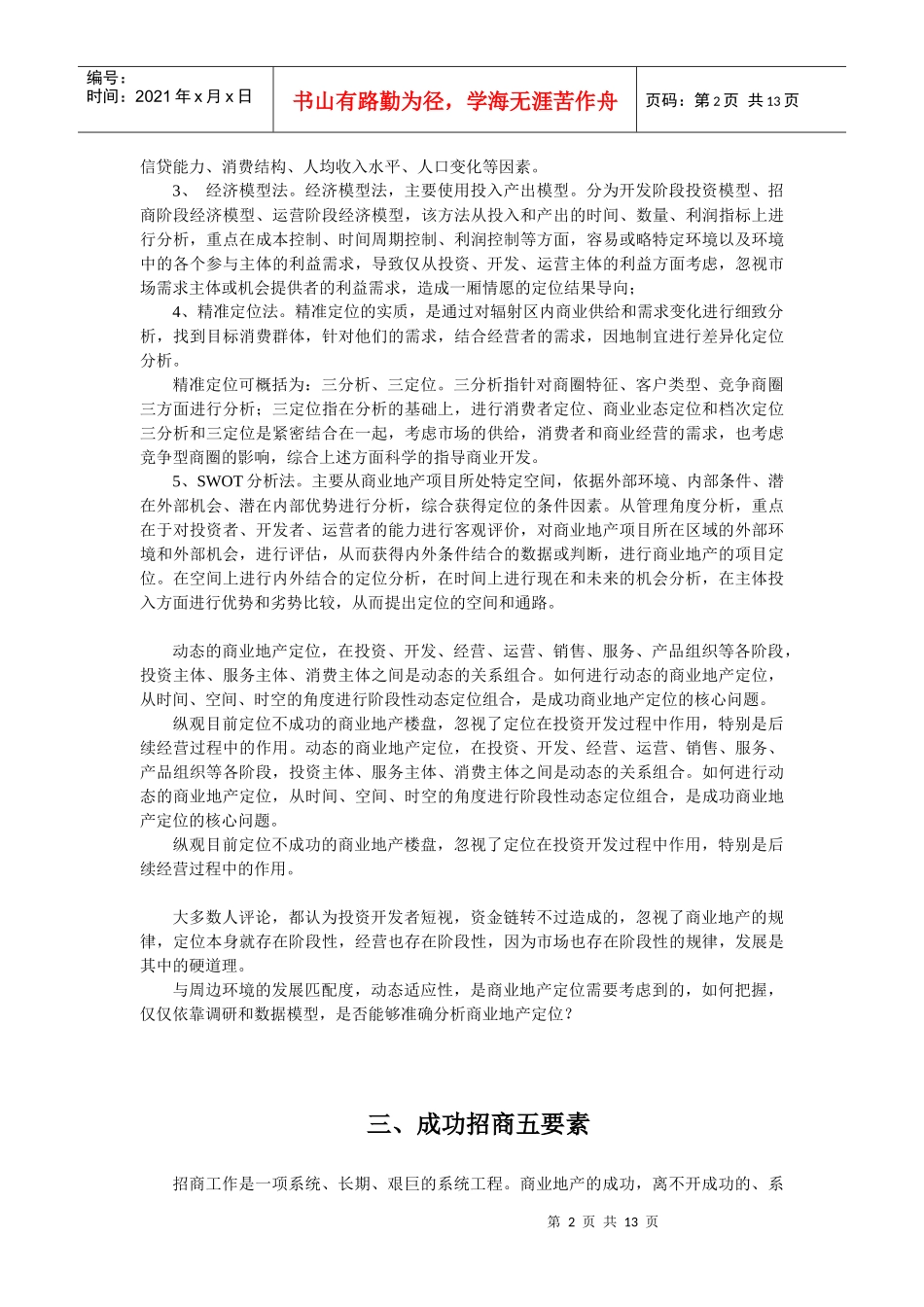 商业地产招商流程4812402790_第2页