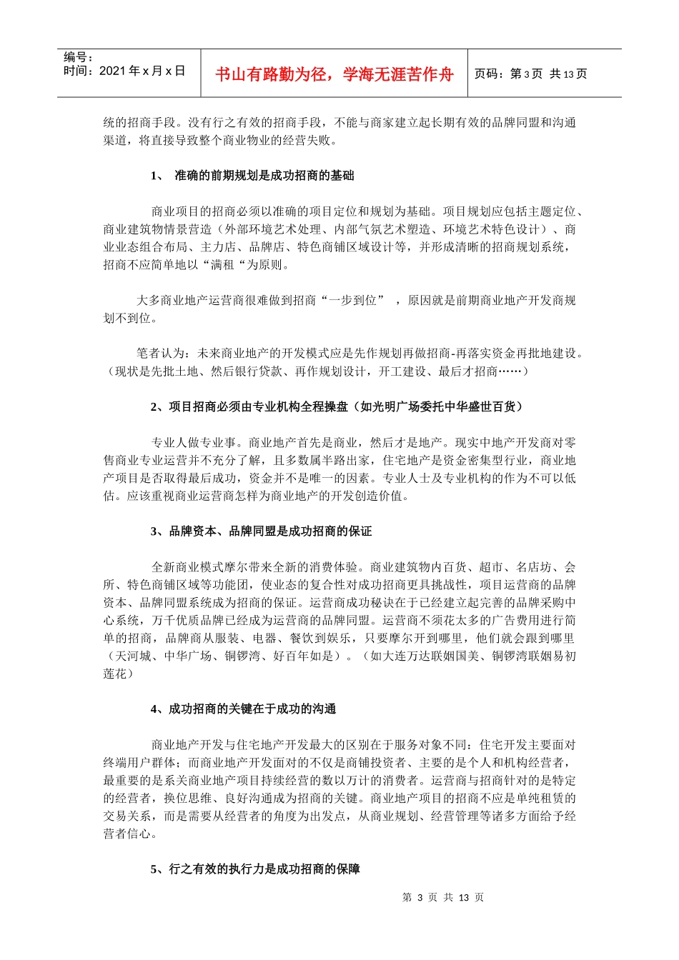 商业地产招商流程4812402790_第3页