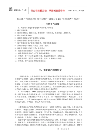 商业地产招商流程4812402790