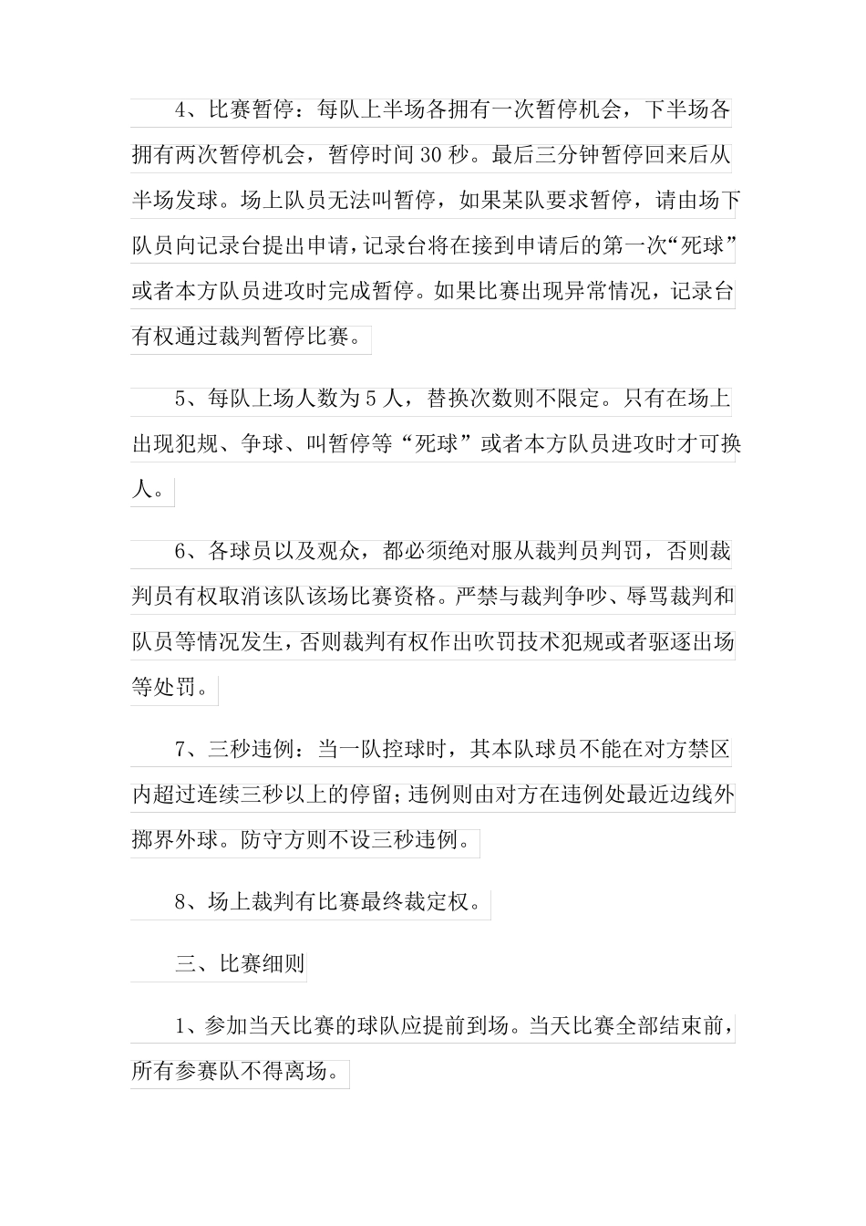 组织篮球比赛活动方案_第2页