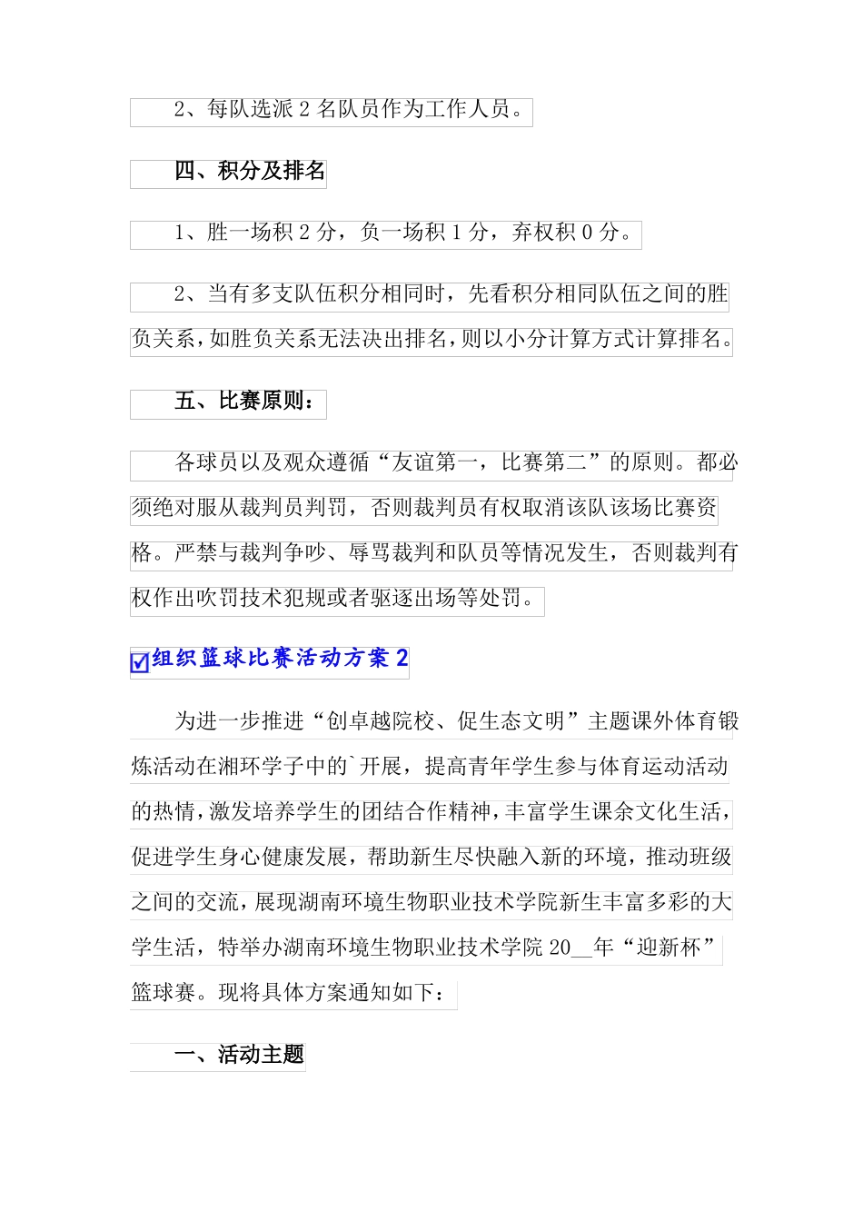 组织篮球比赛活动方案_第3页