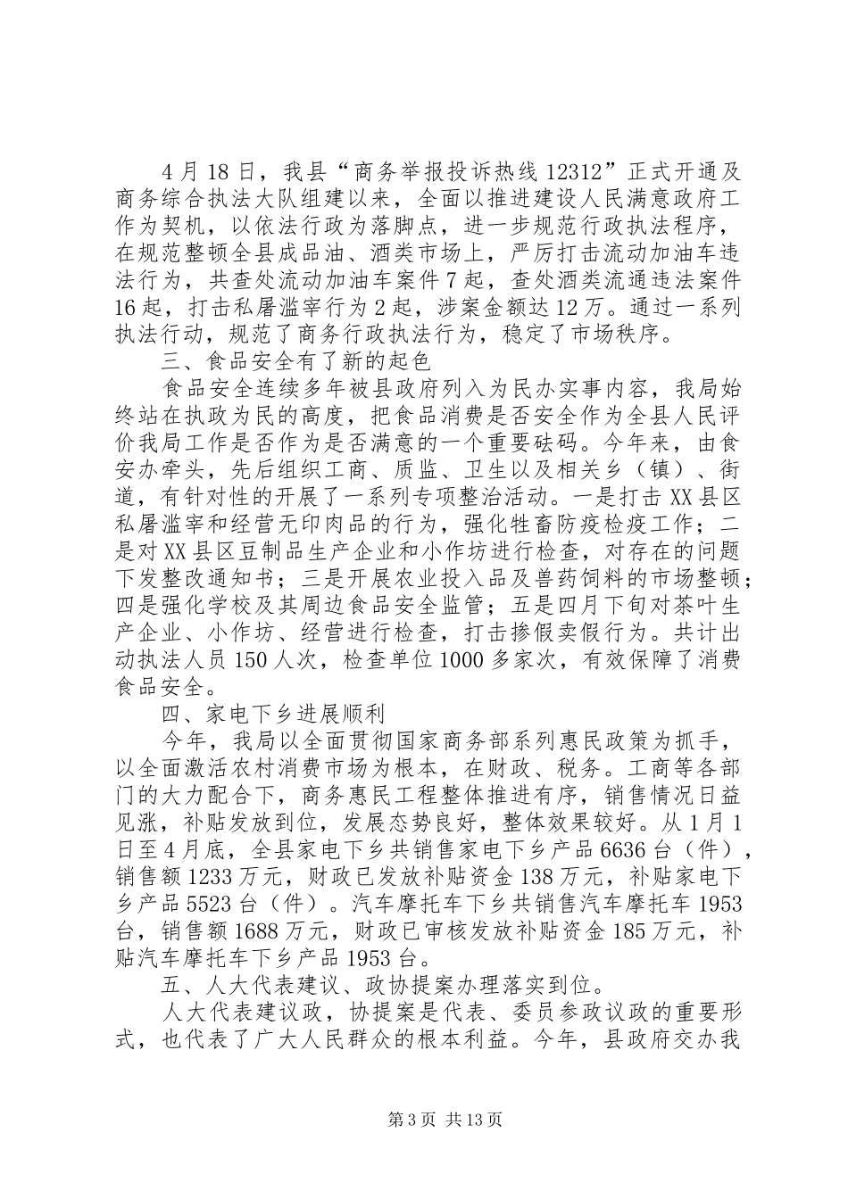 建设人民满意政府工作情况汇报_第3页