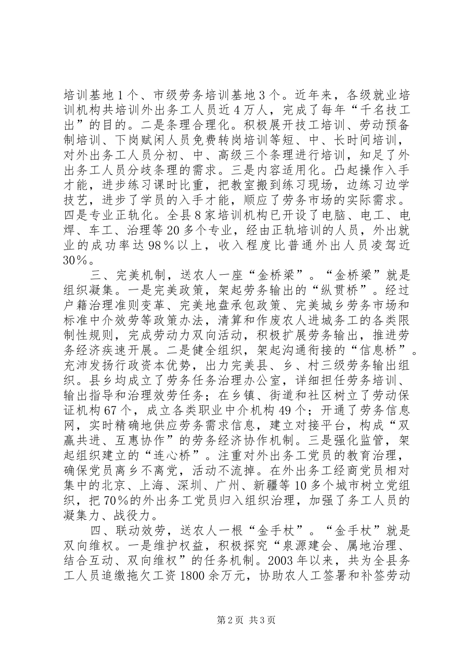 劳务经济促农增收工作汇报_第2页