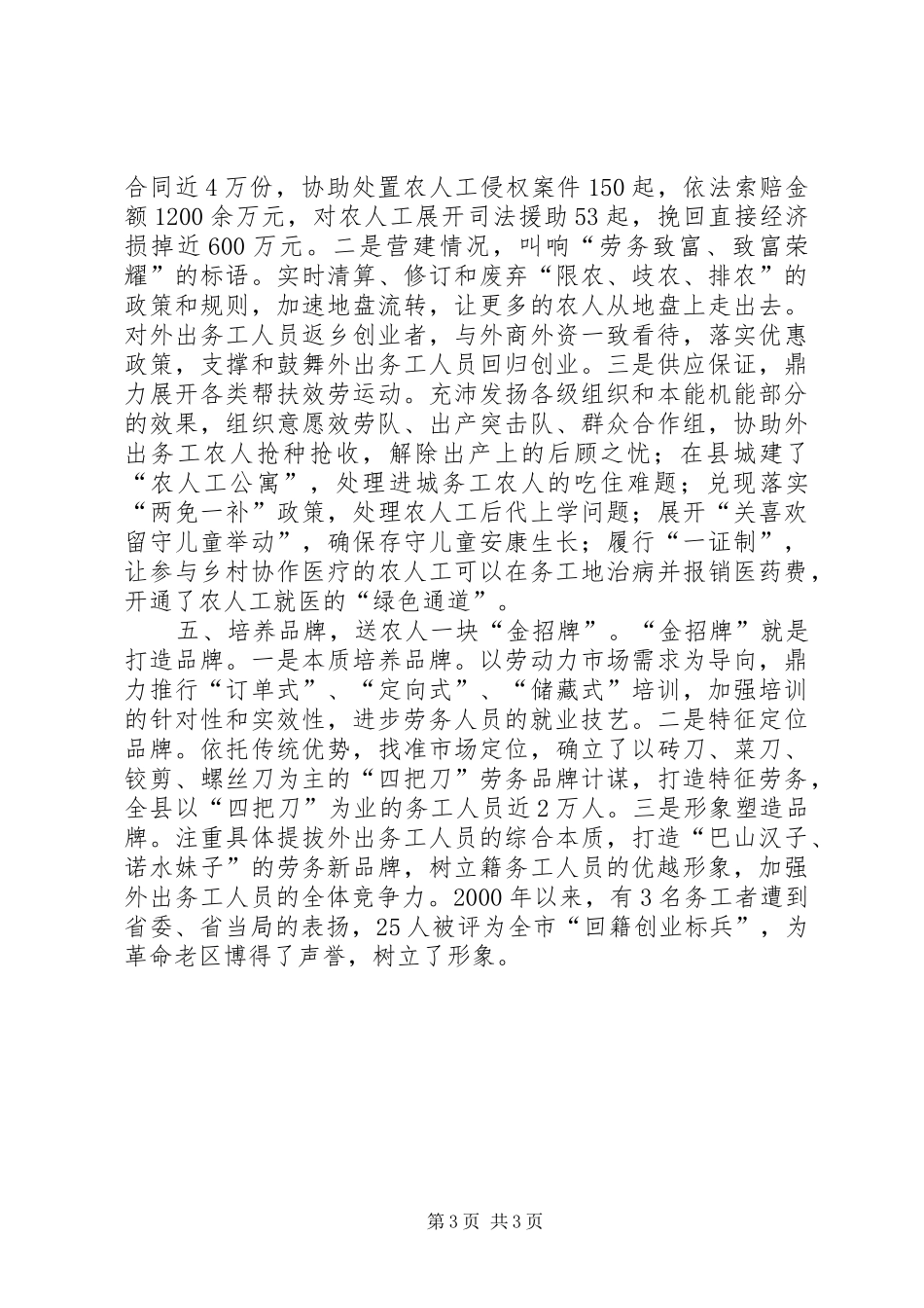 劳务经济促农增收工作汇报_第3页