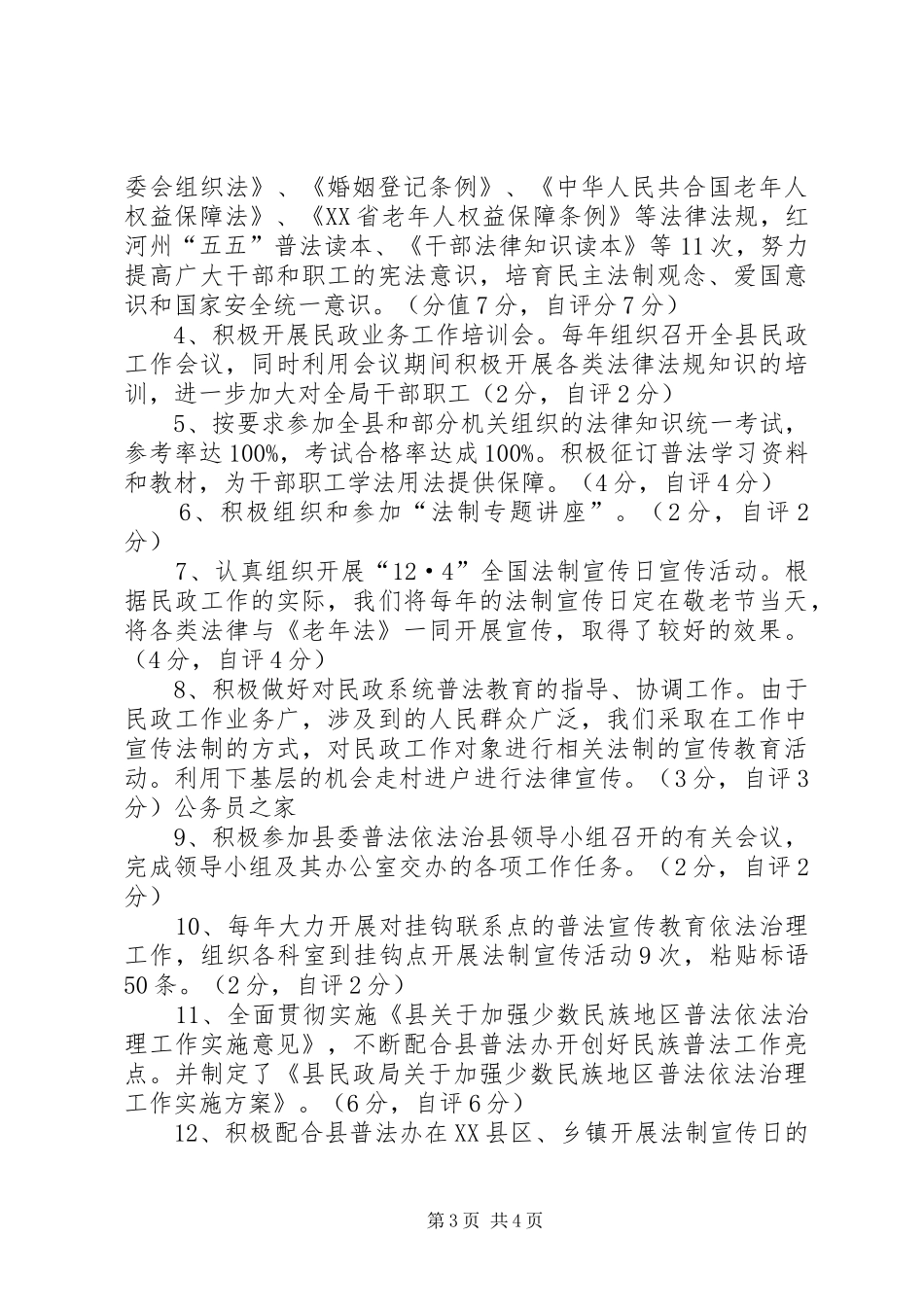 民政局普法工作自查报告_第3页