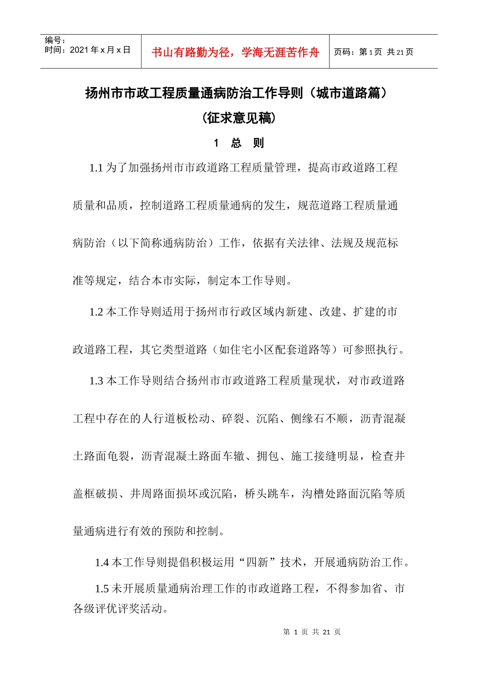 市政工程质量通病_第1页