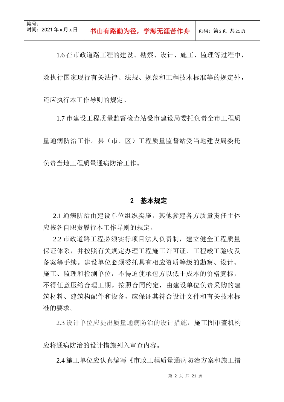 市政工程质量通病_第2页