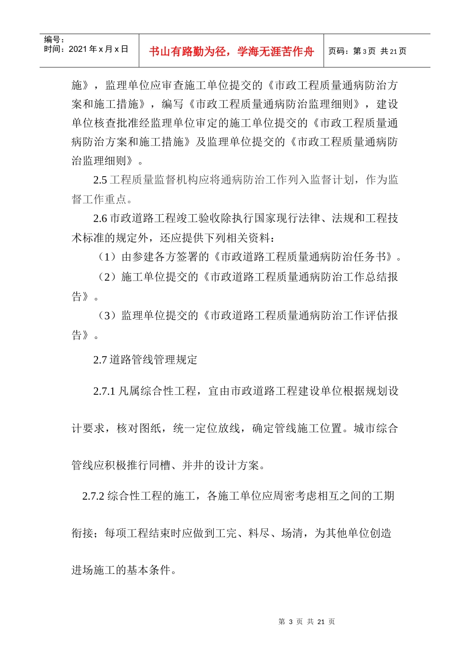 市政工程质量通病_第3页