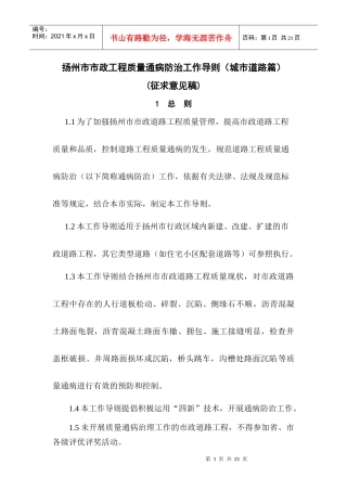 市政工程质量通病