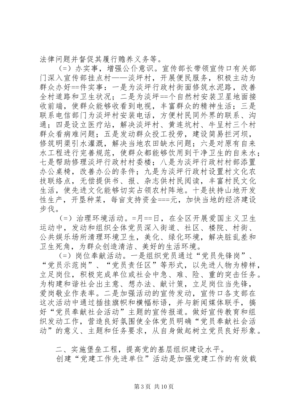 宣传口党委某年党建工作总结及某年工作思路_第3页