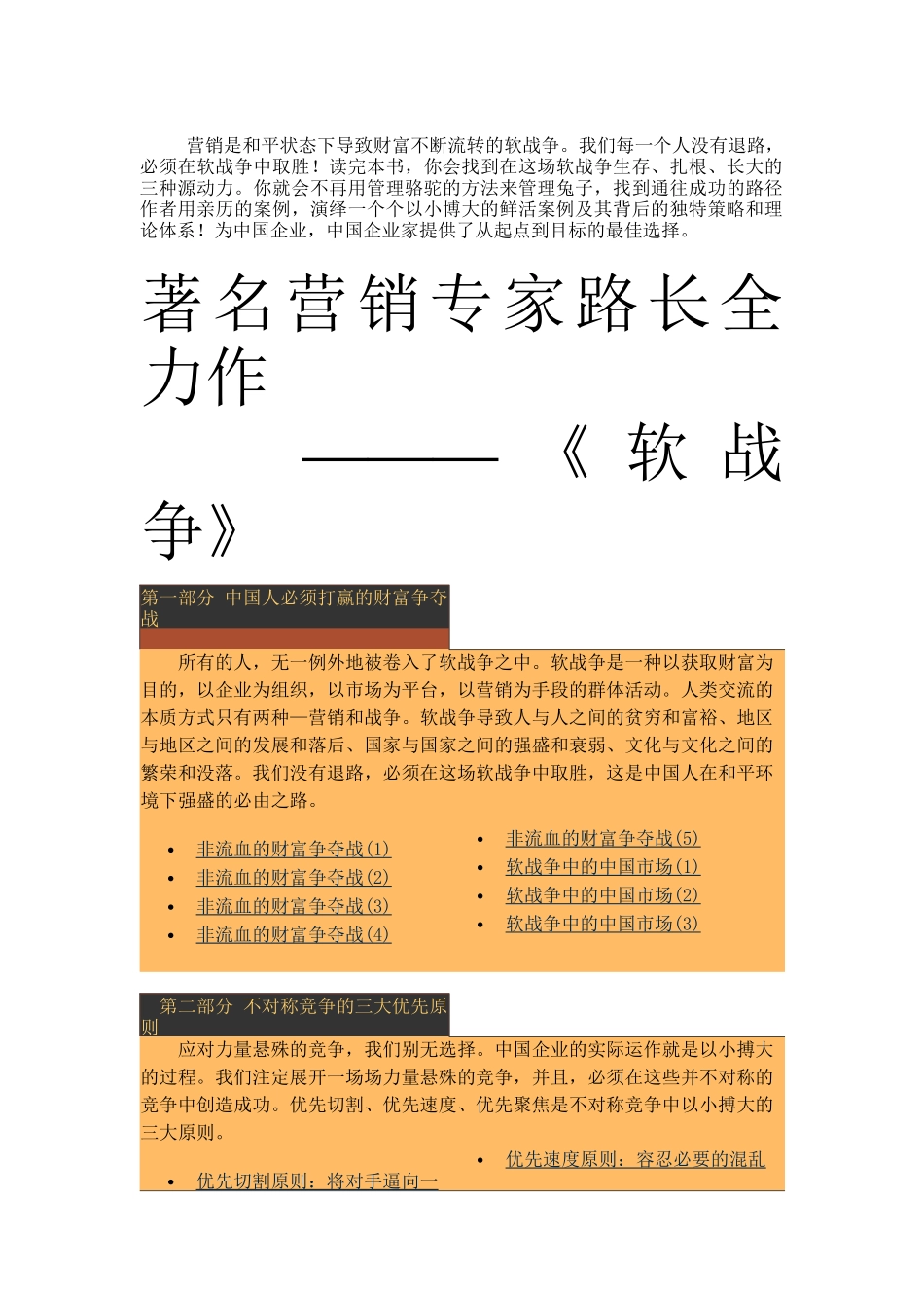 听营销专家讲营销知识_第1页