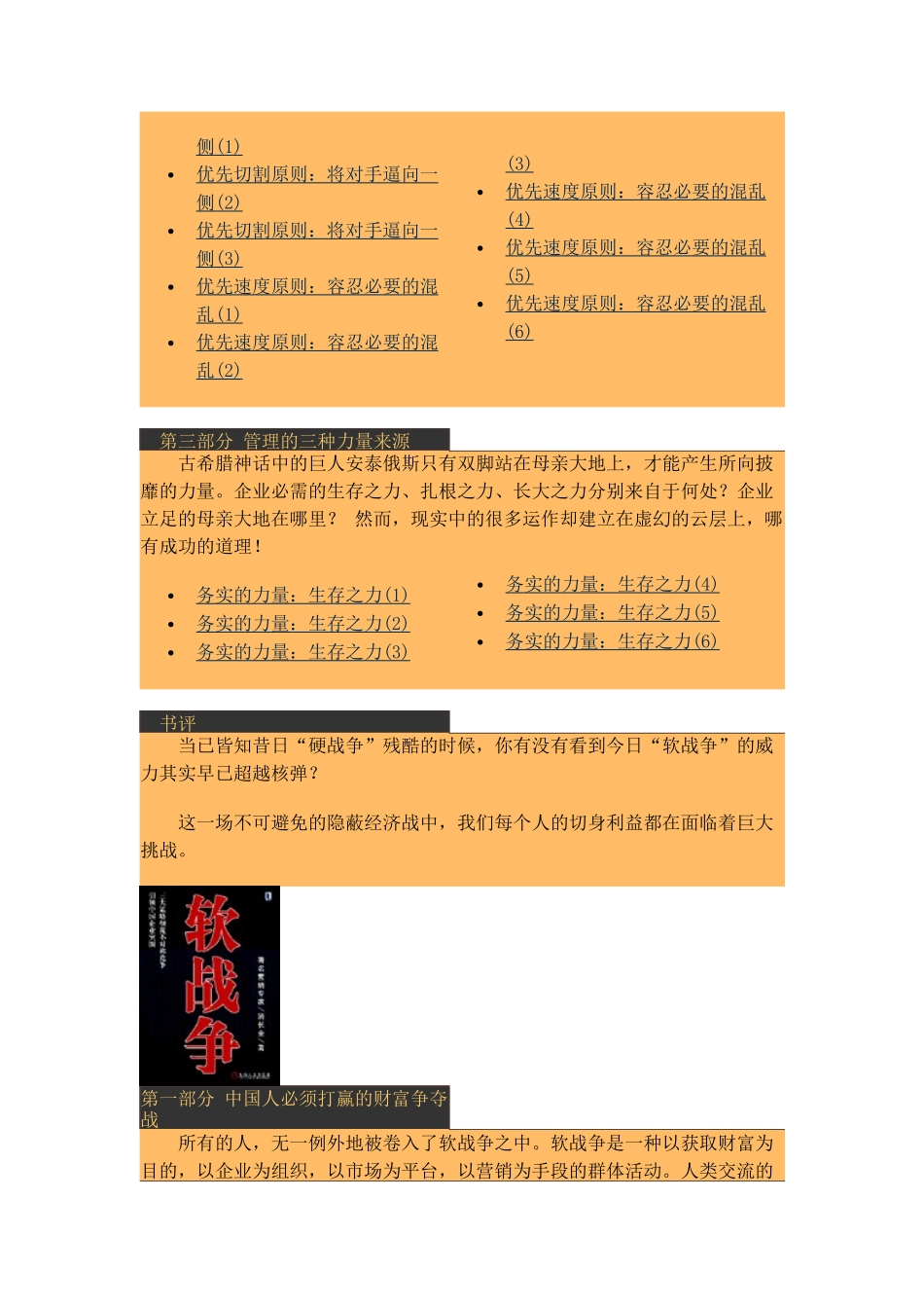 听营销专家讲营销知识_第2页