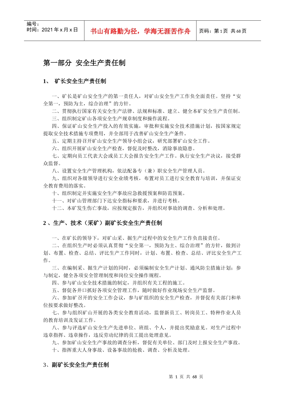 华为矿业安全制度_第1页