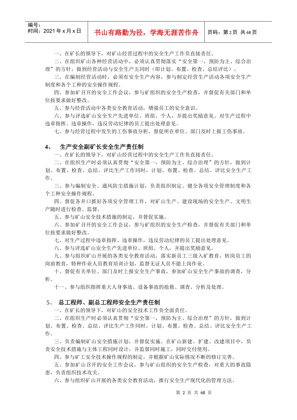 华为矿业安全制度_第2页