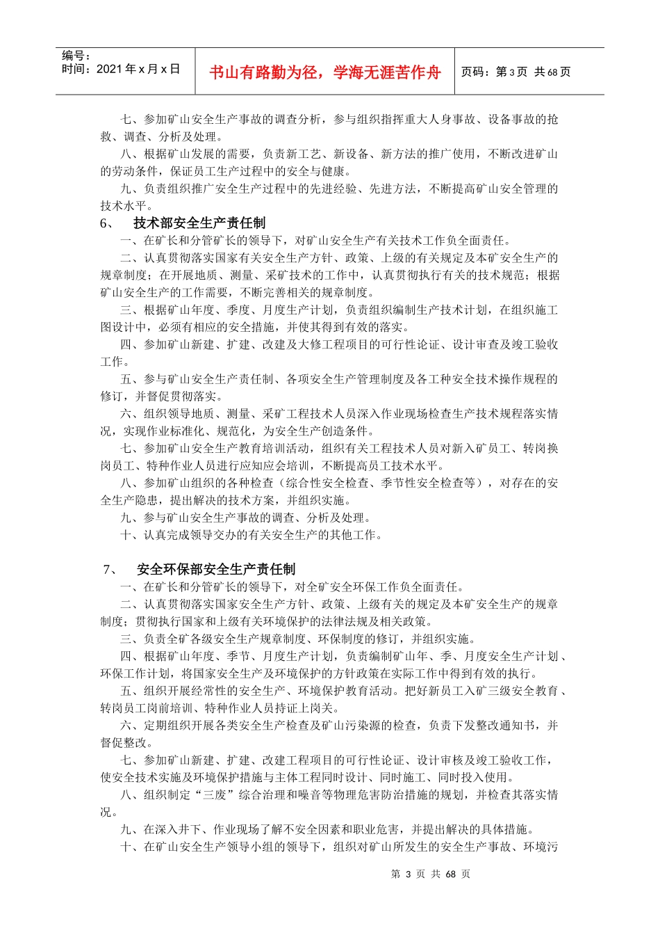 华为矿业安全制度_第3页