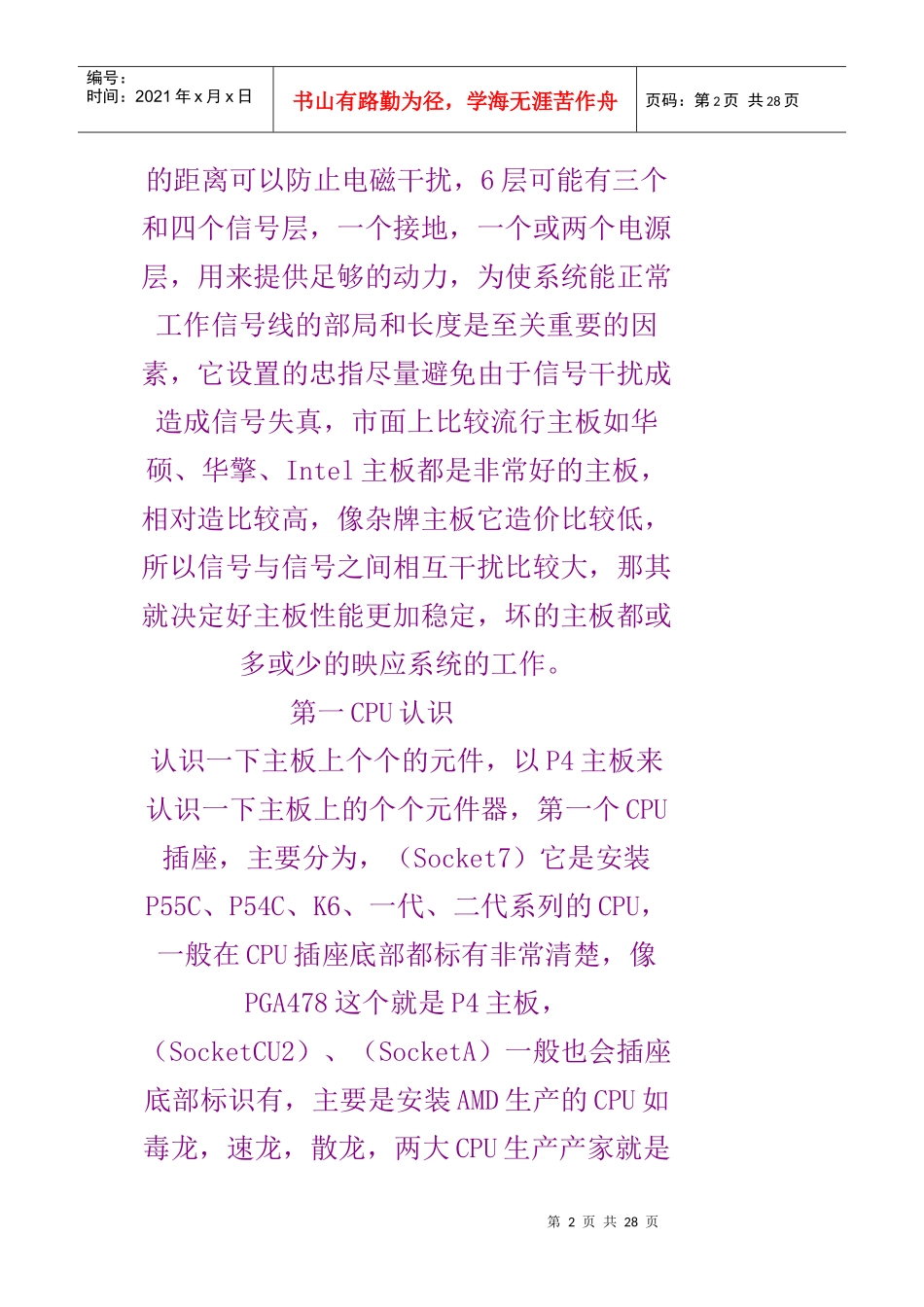喷血大放送=花钱都买不到的主板芯片级维修教程。_第2页