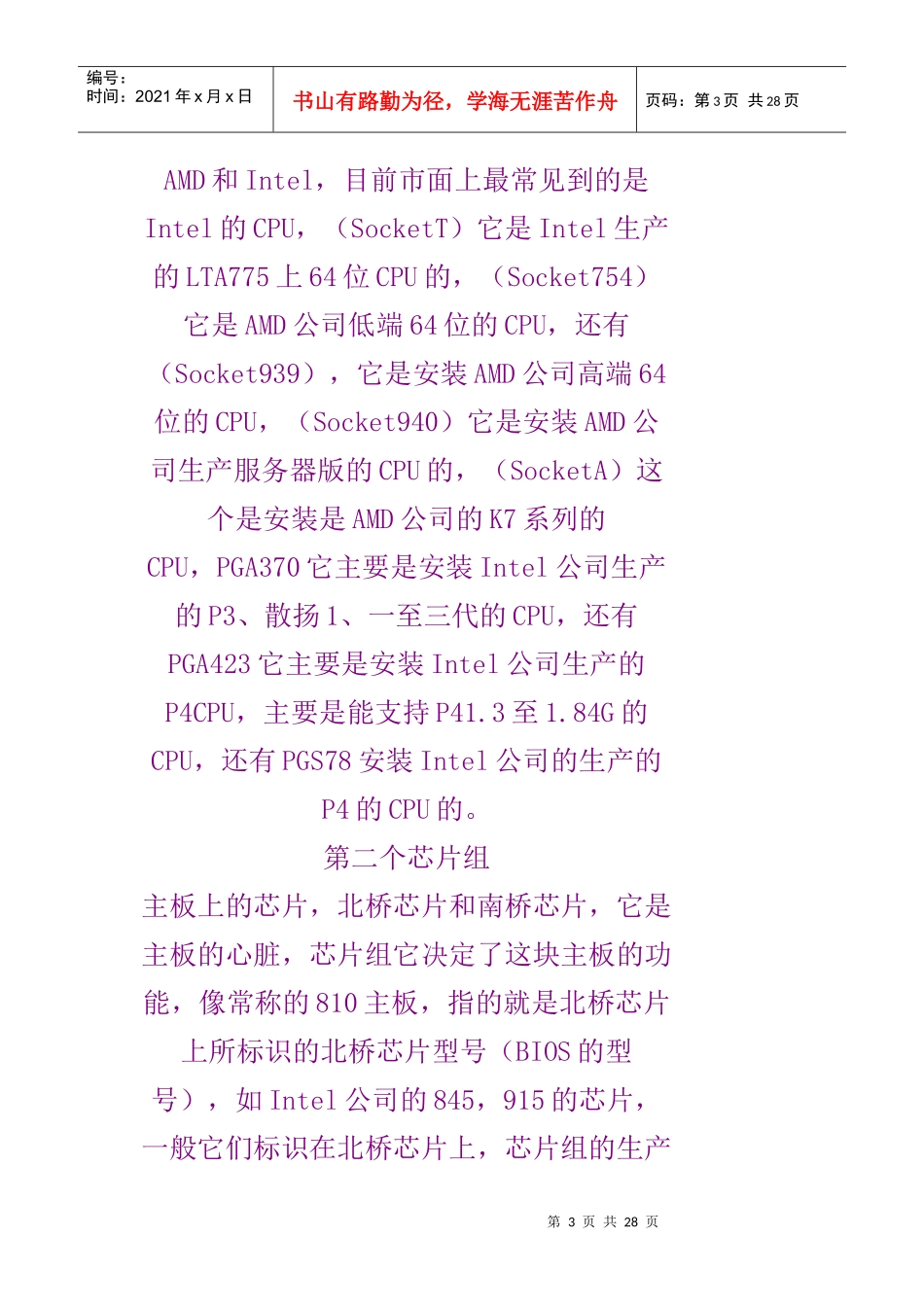 喷血大放送=花钱都买不到的主板芯片级维修教程。_第3页