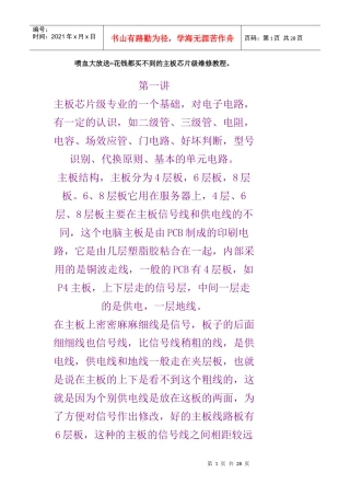 喷血大放送=花钱都买不到的主板芯片级维修教程。