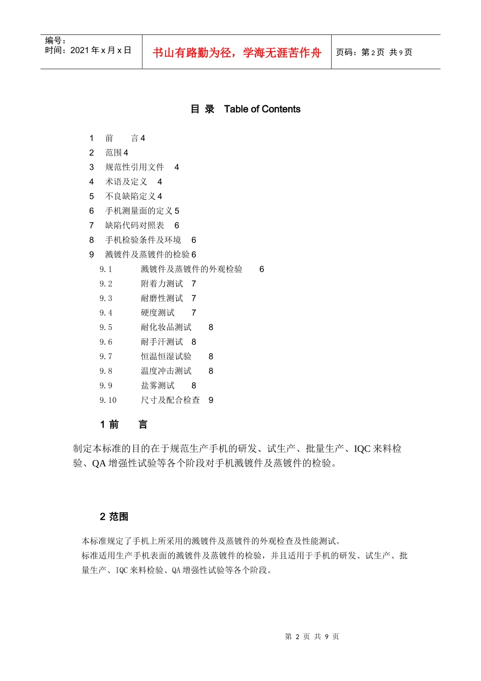 手机溅镀件及蒸镀件测试标准_第2页