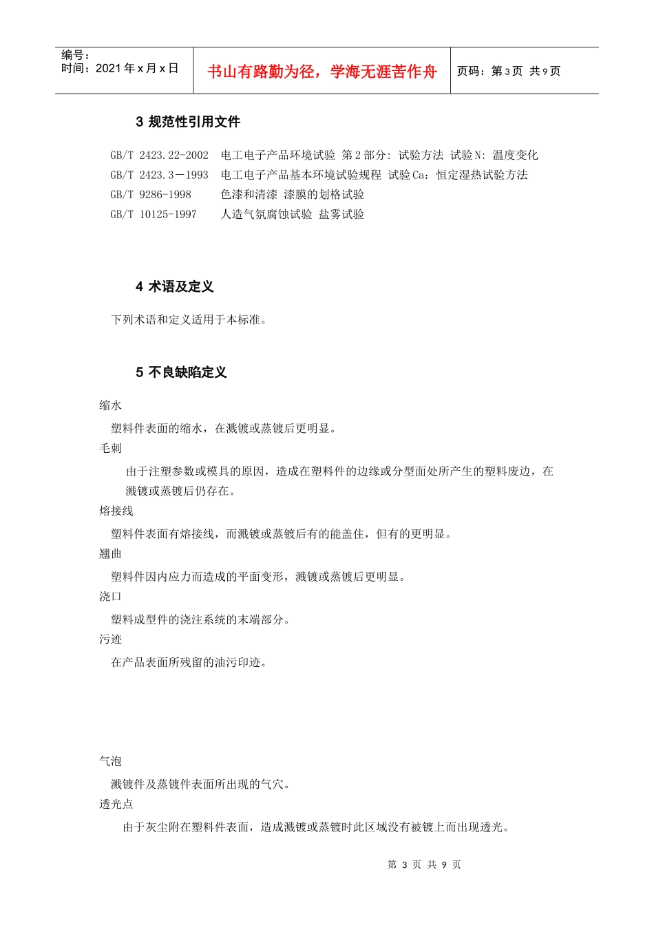 手机溅镀件及蒸镀件测试标准_第3页