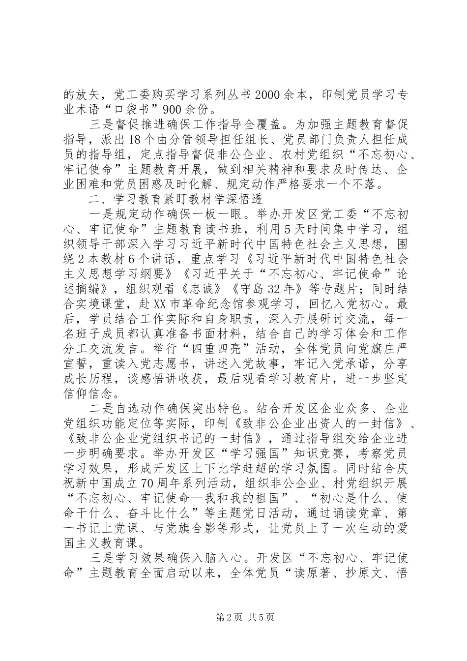 开发区主题教育开展情况汇报_第2页