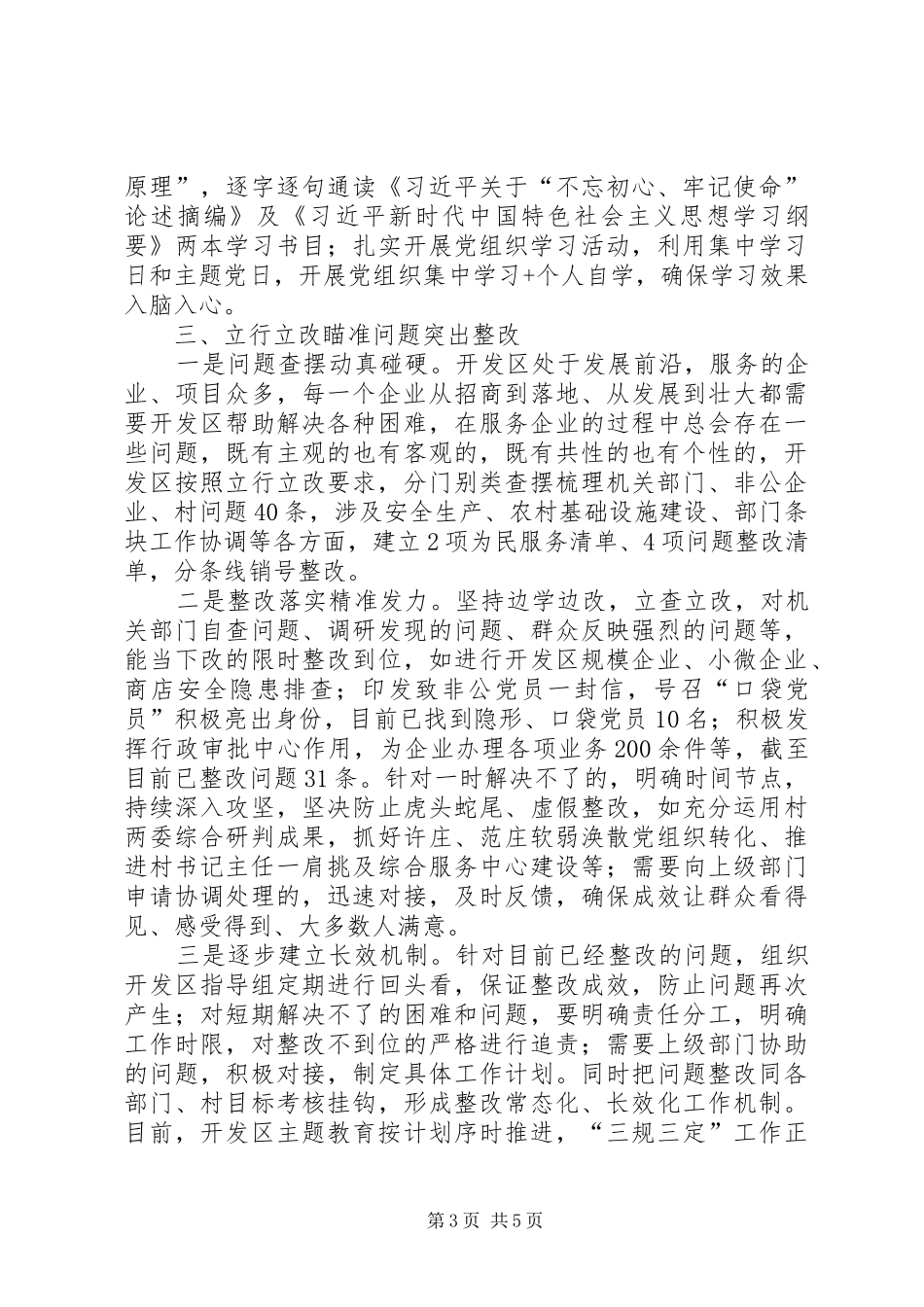 开发区主题教育开展情况汇报_第3页