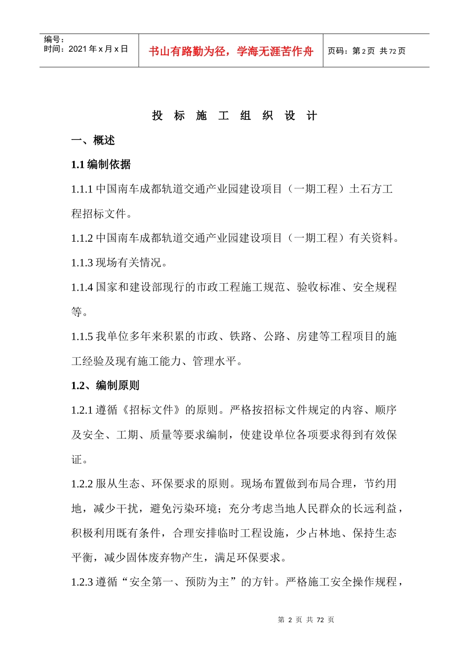 四川泰发建筑工程有限责任公司的施工组织设计_第2页