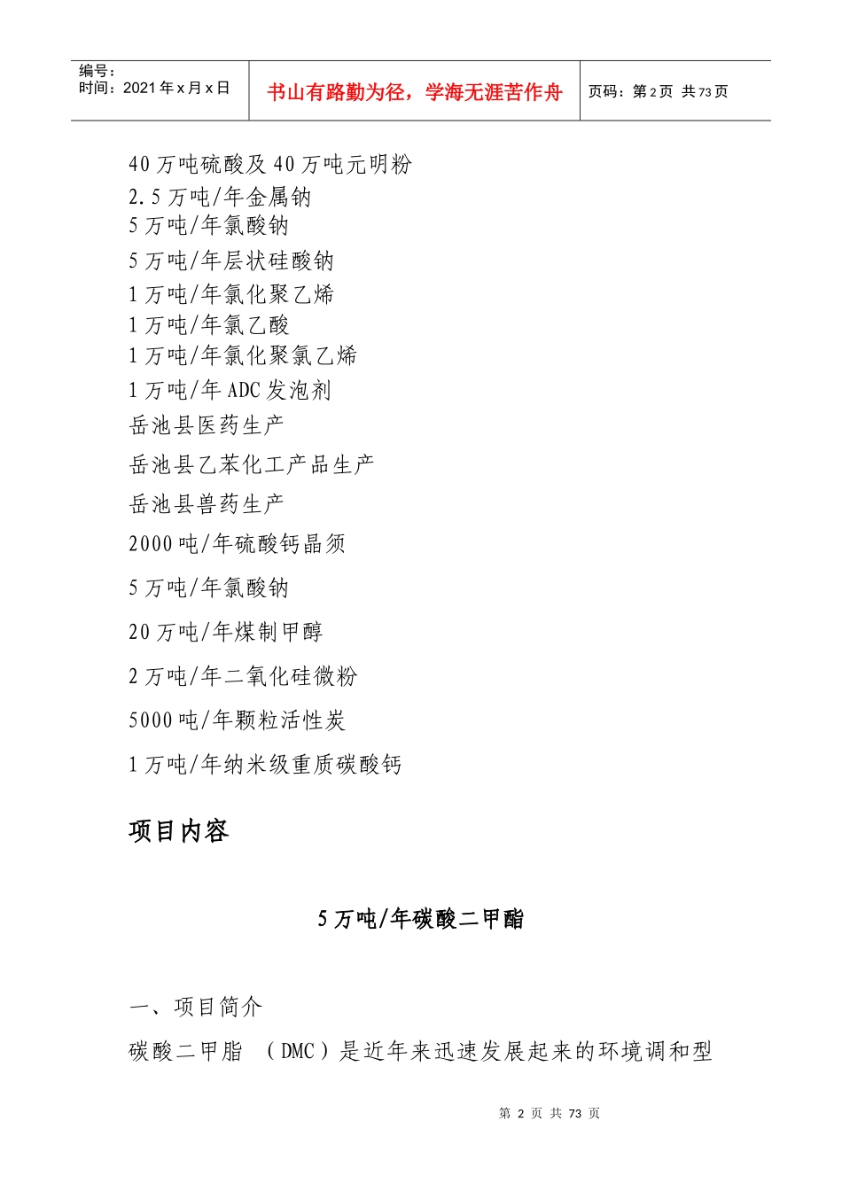 天然气盐卤化工产业合作项目_第2页