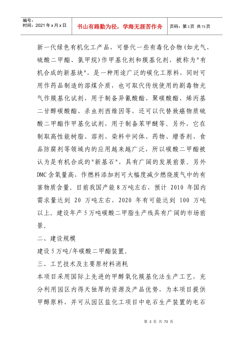 天然气盐卤化工产业合作项目_第3页