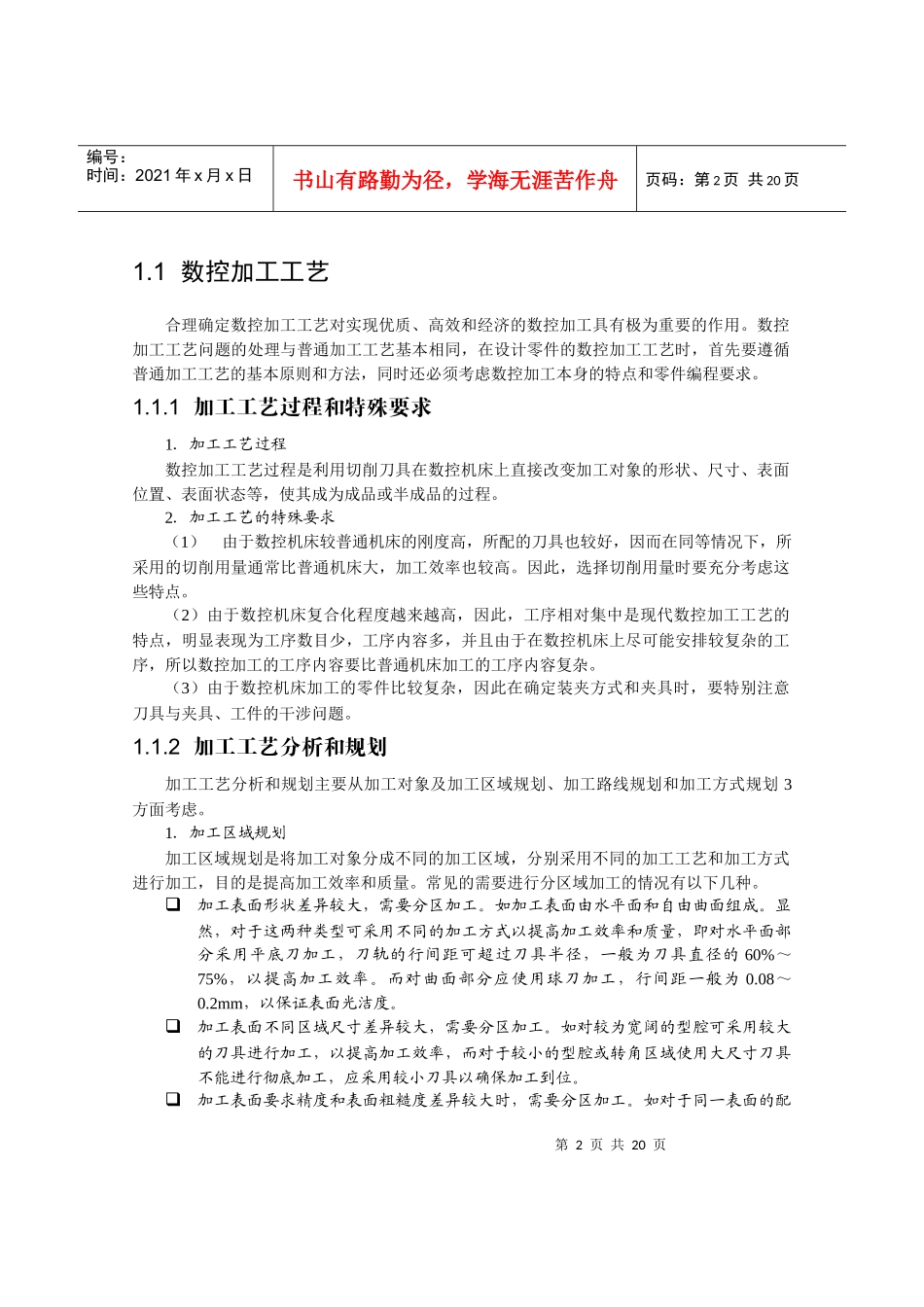 数控编程加工概述_第2页