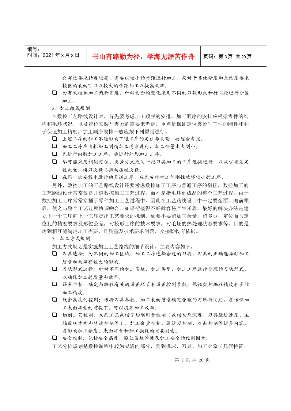 数控编程加工概述_第3页