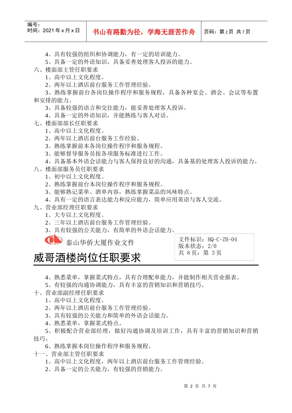 威哥酒楼岗位任职要求_第2页